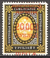 1921 Wrangel  20000 Rub on 7 Rub (Shifted Overprint Error, Vertical Wmk, Signed)