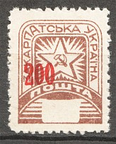 1945 Carpatho-Ukraine `200` (Shifted Value, MNH)