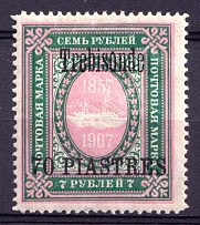 1909 70pi on 7r Trebizond, Offices in Levant, Russia (CV $80)
