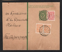 Russian Empire, Russia, 'Nobel' Wrapper to Petrograd (Mute Postmarks)