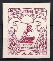 1950 18pf Feldmoching, ORYuR Scouts, Russia, DP Camp (Displaced Persons Camp) (Imperf, Only 400 Issued, MNH)