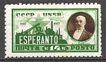 1927 USSR Esperanto (`Birthmark` on th Head)