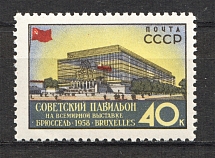 1958 USSR World Exhibition Brussel (Deformed `В`, Print Error, MNH)