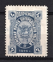 1896 4k Bogorodsk Zemstvo, Russia (Schmidt #178, CV $30)