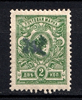 1919 2k Armenia, Russia Civil War (ROTATED Overprint, Print Error, Type `c`, Violet Overprint)