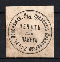 Ponevezhis, Inquisitorial Magistrate, Official Mail Seal Label
