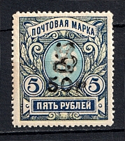 1919 50R/5R Armenia, Russia Civil War (Perforated, Type `f/g`, Black Overprint, Signed, MNH)
