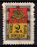 1881 2k Tver Zemstvo, Russia (Schmidt #11)