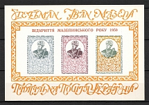 1959 Opening Of The Mazepa Year Underground Block Sheet (Only 450 Issued, MNH)