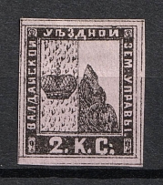 1871 2k Valdai Zemstvo, Russia (Schmidt #1, CV $80)