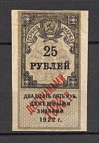 1923 Russia RSFSR Revenue Stamp Duty 25 Rub