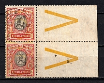 1919 10R Armenia, Russia Civil War (INVERTED Background + One 'V' on Coupon, Pair, Type `a`, RRR)
