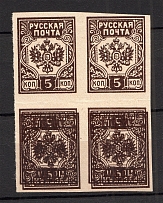 1919 5k Russian Post, Russia Civil War (DOUBLE INVERTED Print, Print Error, Block of Four)