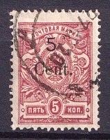 1920 5c Harbin Offices in China, Russia (Canceled, CV $70)