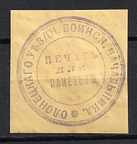 Olonets, Military Superintendent's Office, Official Mail Seal Label
