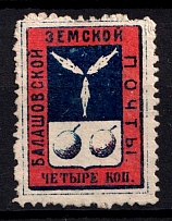 1876 4k Balashov Zemstvo, Russia (Schmidt #2)