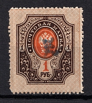 1919 1R Armenia, Russia Civil War (Perforated, Type `c`, Violet Overprint)