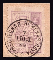 1894 4k Gryazovets Zemstvo, Russia (Schmidt #57, Dot after 'КОП(S)ЙКИ', Canceled, CV $75)