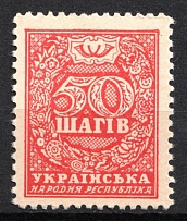 1918 50sh UNR Money-Stamp, Ukraine (Type I, MNH)