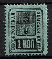 1883 1k Vesyegonsk Zemstvo, Russia (Schmidt #13)