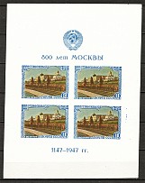 1947 USSR 800 Years of Moscow Sheet (TYPE I, Broken `1`, MNH)