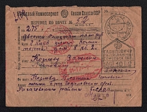 1941 (25 Feb) WWII, USSR, Russia money transfer from Gadilovichi to Kyiv