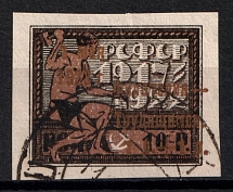1923 1r Philately - to Workers, RSFSR, Russia (Gold, CV $60, Canceled)