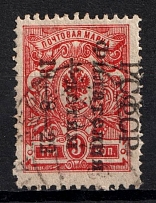 1922 3k Philately to Children, RSFSR, Russia (Canceled)