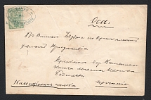 Osa Zemstvo 1890 (11 Dec) cover (petition) locally addressed from a village of the district to the administration of agricultural affairs of Osa