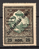 1925 USSR International Trading Tax 25 Kop (Type II, Cancelled)