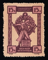1924 15k In Favor of Invalids, USSR Charity Cinderella, Ukraine