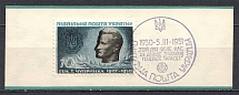 1951 Shukhevich-Chuprinka Ukraine Underground Post Block Sheet `10` (MNH)