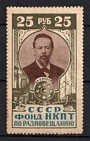 41926 25R Peoples Commissariat for Posts and Telegraphs `НКПТ`