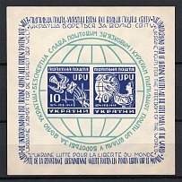 1950 75 Years of World Postal Union Block (Probe, Proof, Color, Watermark, MNH)