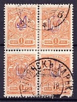 1918 1k Kiev Type 1, Ukraine Tridents, Ukraine, Block of Four (Kupiansk Postmark)