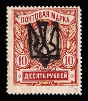 1918 10r Odessa (Odesa) Type 6 (5 b), Ukrainian Tridents, Ukraine (Bulat 1243, CV $300)