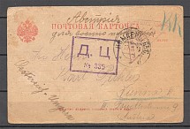 1917 Russia WWI Postcard Censorship Censor Prisoner of War POW (Nemeseni-Vienna)