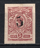 1920 Rogachev (Mogilyov) '5' Geyfman №7, Local Issue, Russia Civil War