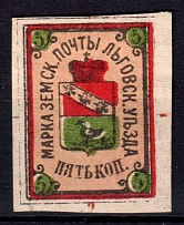 1884 5k Lgov Zemstvo, Russia (Schmidt #1, SHIFTED Green, CV $40+)