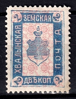 1908 2k Khvalynsk Zemstvo, Russia (Schmidt #4)
