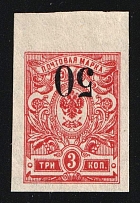 1919 '50' on 3k Omsk Government, Admiral Kolchak, Siberia, Russia, Civil War (Russika 8 Tc, INVERTED Overprint, Margin, Signed, CV $150, MNH)