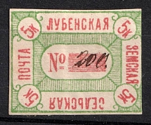 1890 5k Lubny Zemstvo, Russia (Schmidt #10, CV $40)
