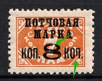 1927 Gold Definitive Issue, Soviet Union USSR (Zv. #190 Ia, `ПОТЧОВАЯ` instead `ПОЧТОВАЯ`, Print Error, CV $7500, MNH)