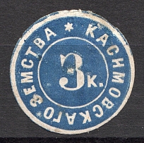 1875 Kasimov №4V1 Zemstvo Russia 3 Kop
