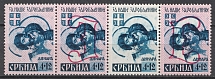 1941 4d+12d Serbia, German Occupation, Germany (Se-tenant, Mi. 57 A I, 57 A III, 57 A II, 57 A IV, CV $120, MNH)