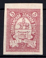 1905 5k Solikamsk Zemstvo, Russia (Schmidt #27l)
