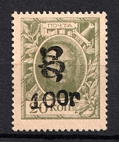 1920 100R/20k Armenia, Russia Civil War (Type `g` on Romanovs Money-stamps)