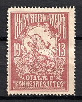 1913 Ukraine Exhibition in Kiev, Russia