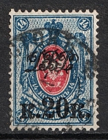1920-21 20k on 14k Far East Republic, Vladivostok, Russia Civil War (VLADIVOSTOK Postmark)