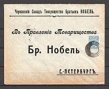 Mute Postmark of Cherkasy, Commercial Letter Бр Нобель (Cherkassy, #511.03)
